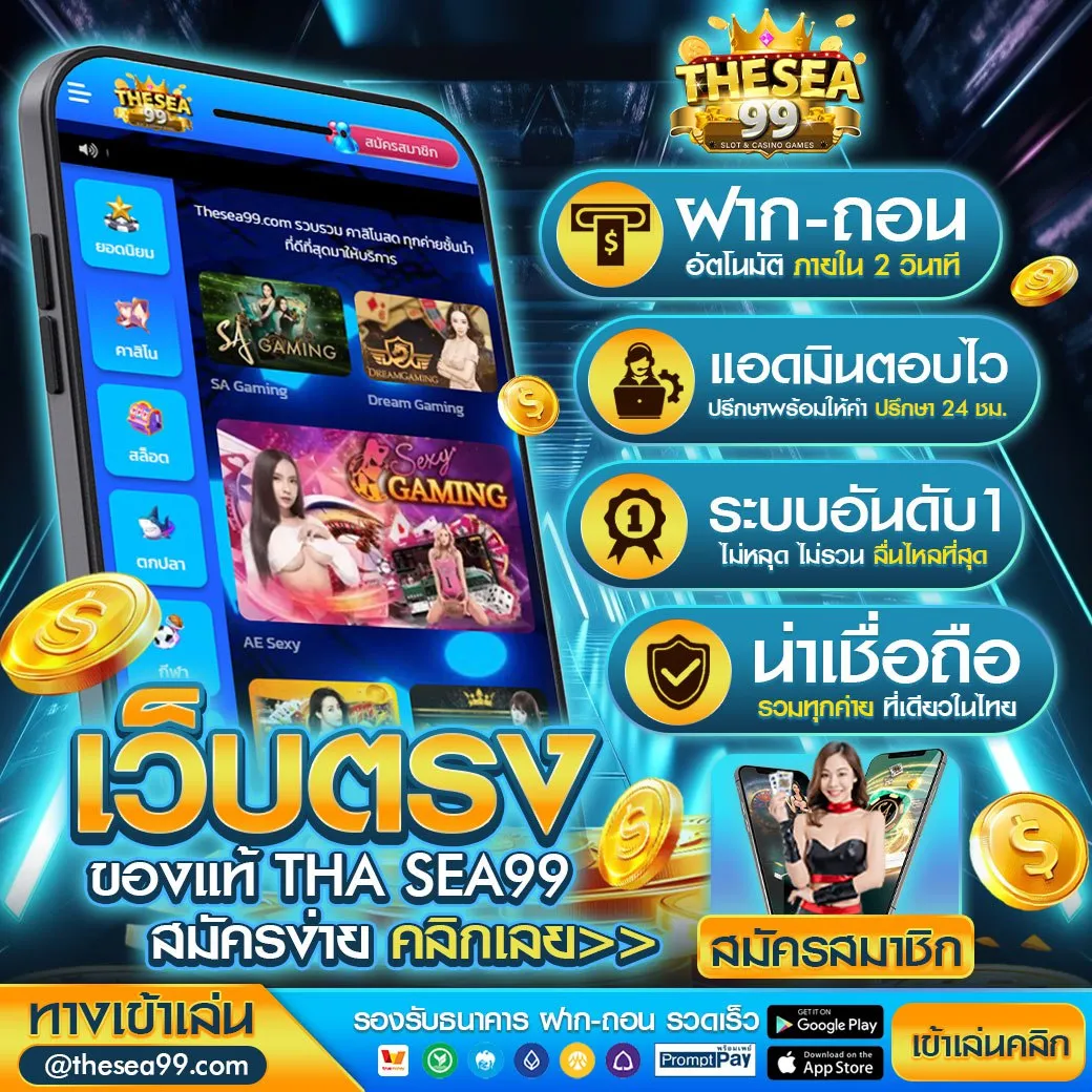เว็บสล็อตthesea99