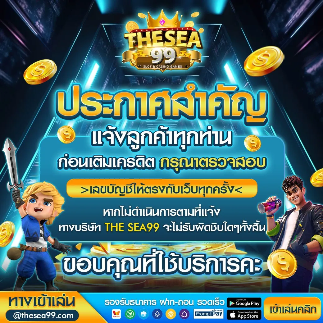 thesea 99