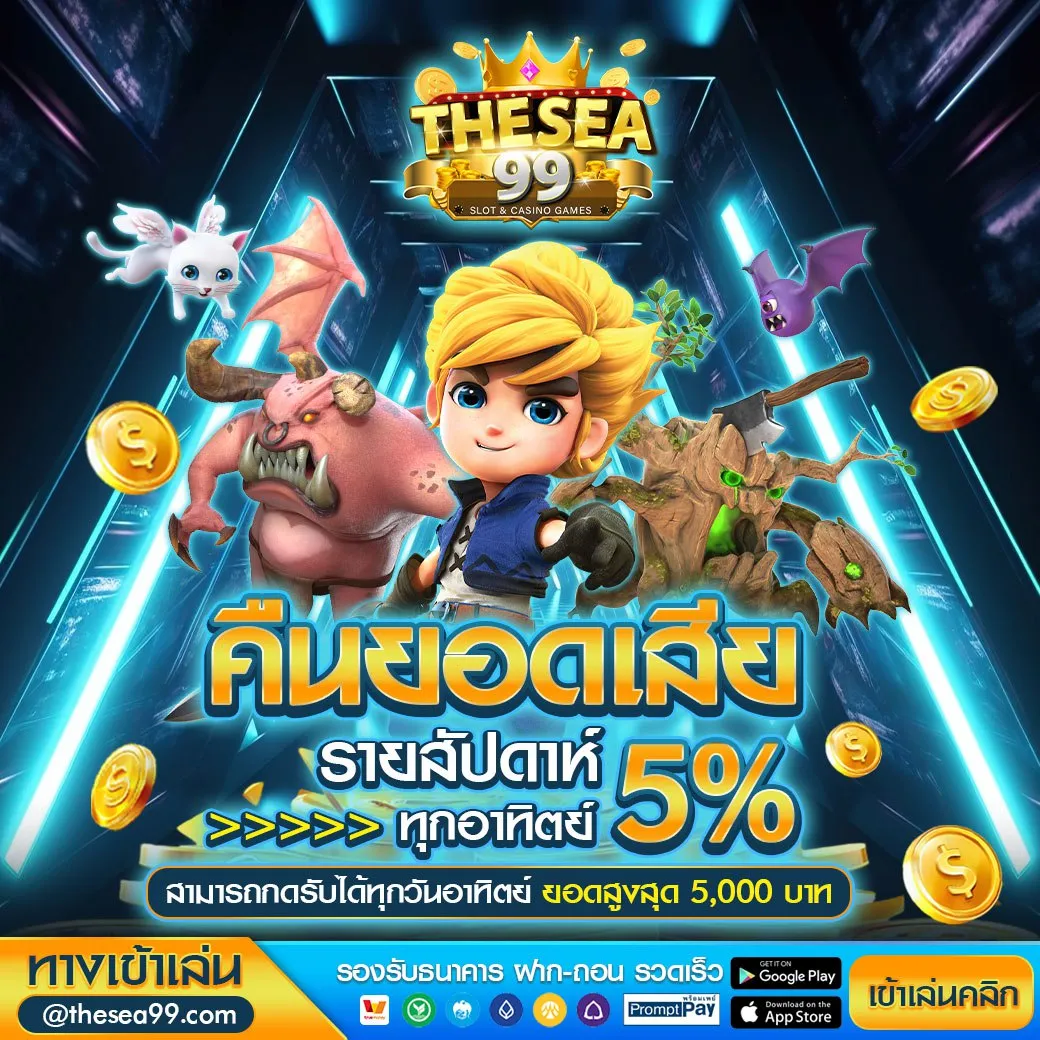 thesea สล็อต