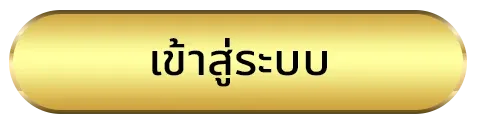 thesea99 ทางเข้า
